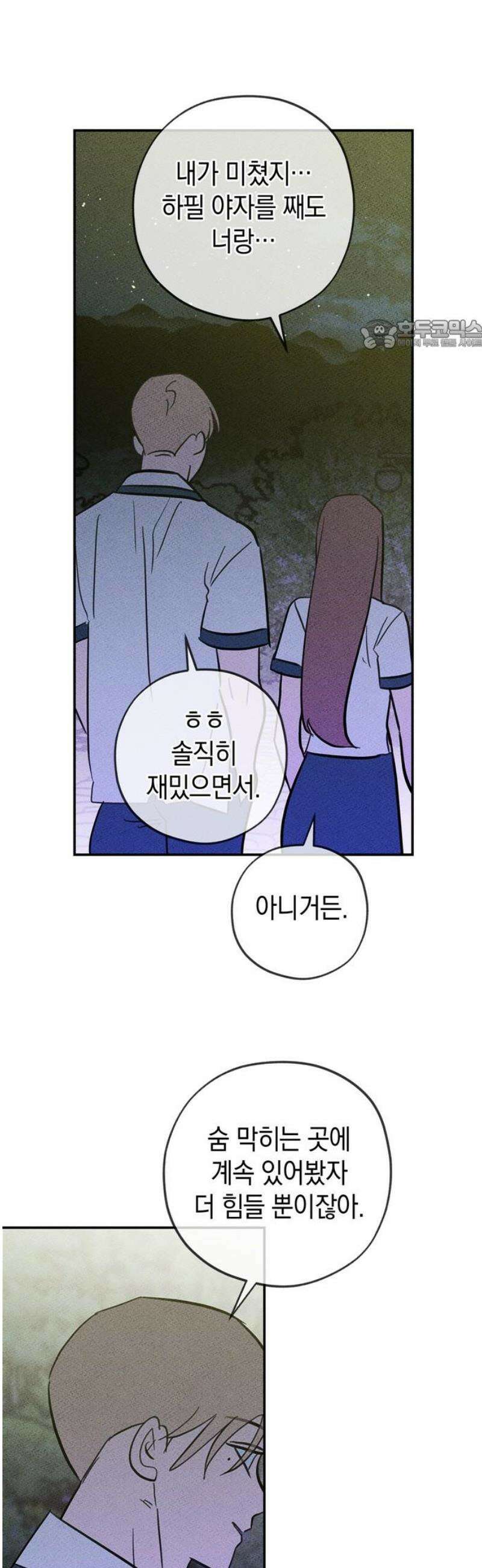 구해종 SOS 56화 지푸라기 24