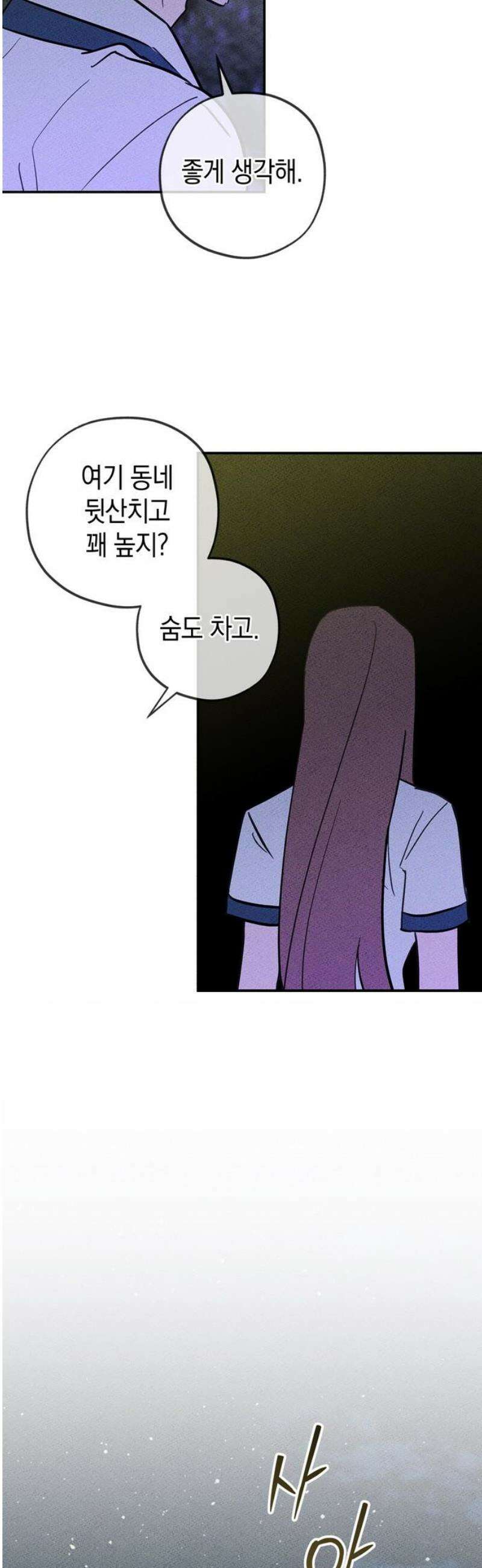 구해종 SOS 56화 지푸라기 25