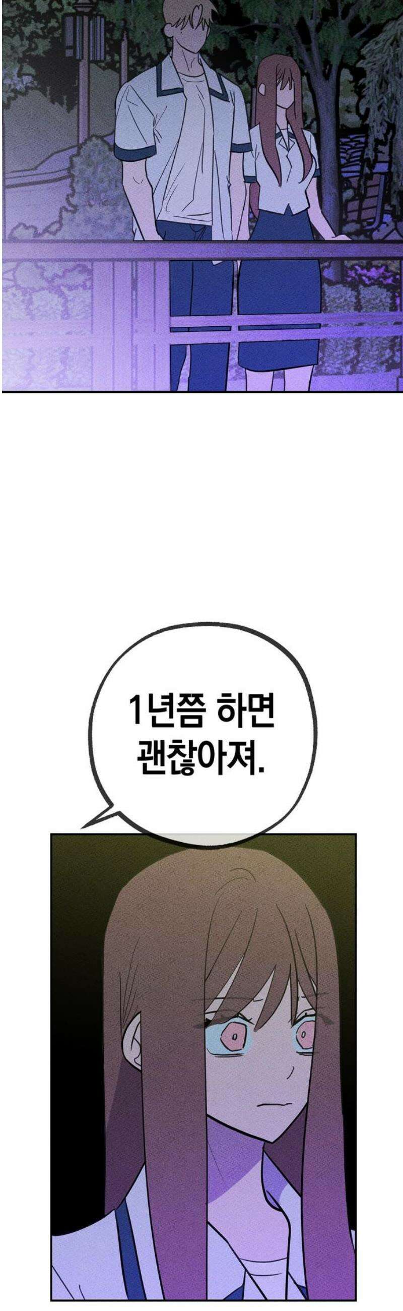 구해종 SOS 56화 지푸라기 29