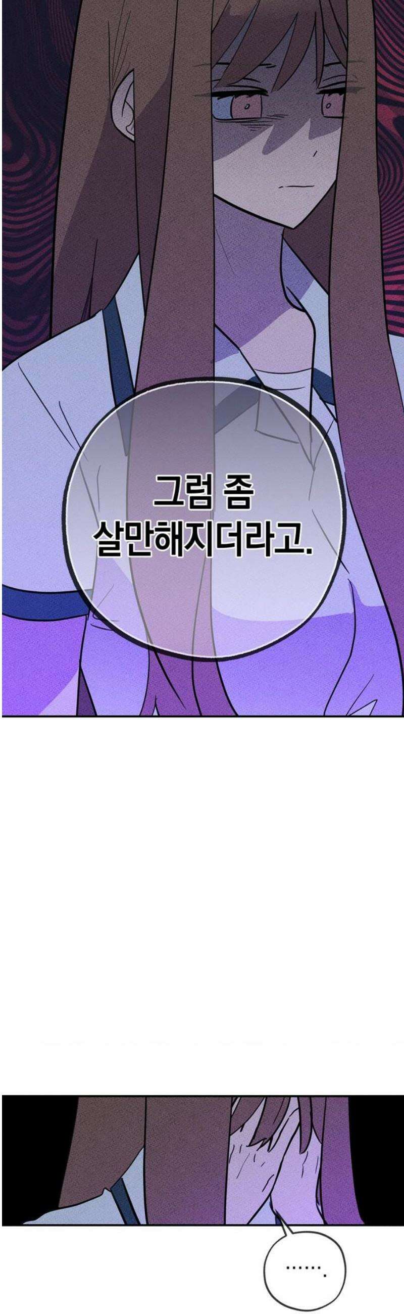 구해종 SOS 56화 지푸라기 31