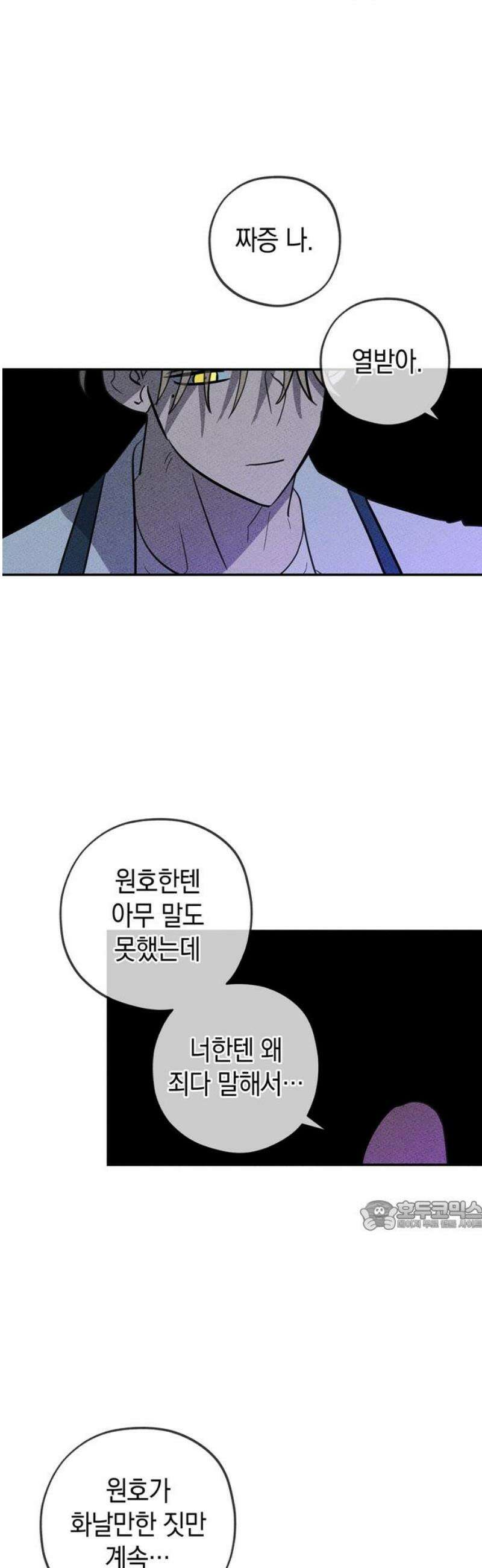 구해종 SOS 56화 지푸라기 32