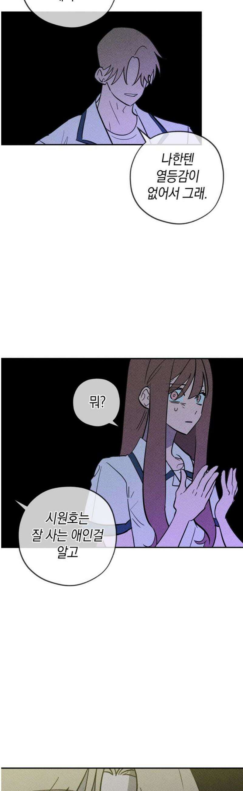 구해종 SOS 56화 지푸라기 33