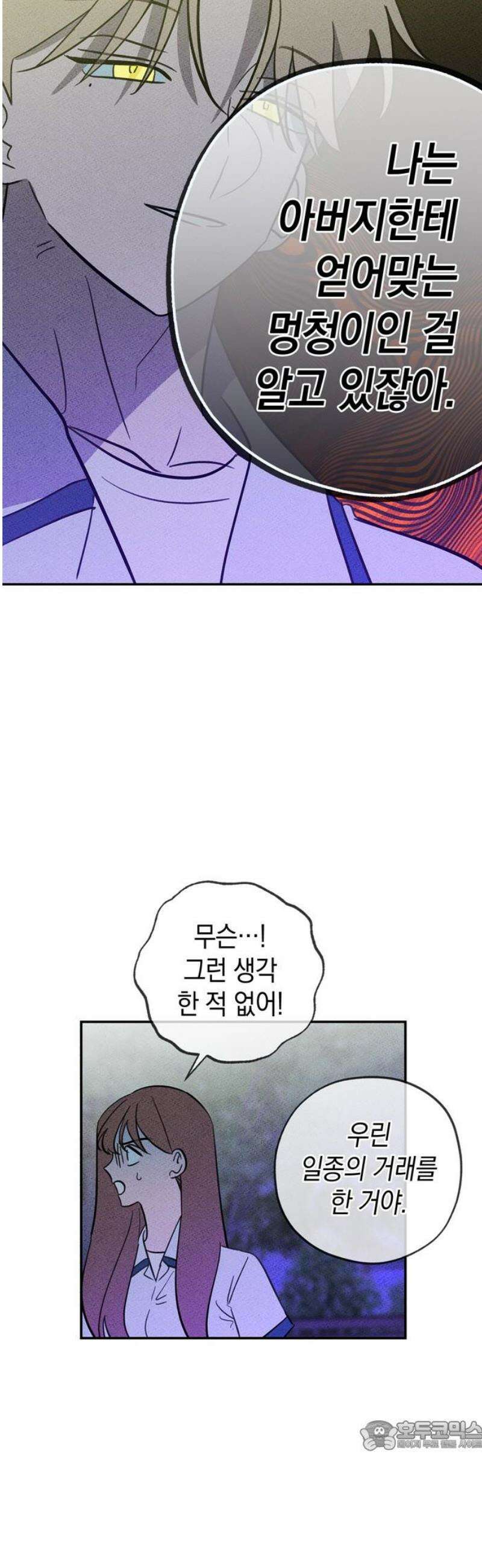구해종 SOS 56화 지푸라기 34