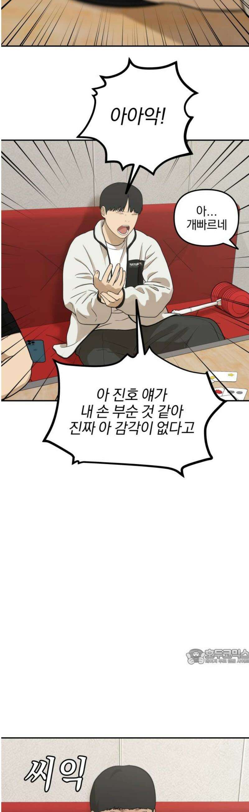 여자사람친구 [네이버] 17화 - 동상이몽(2) 2
