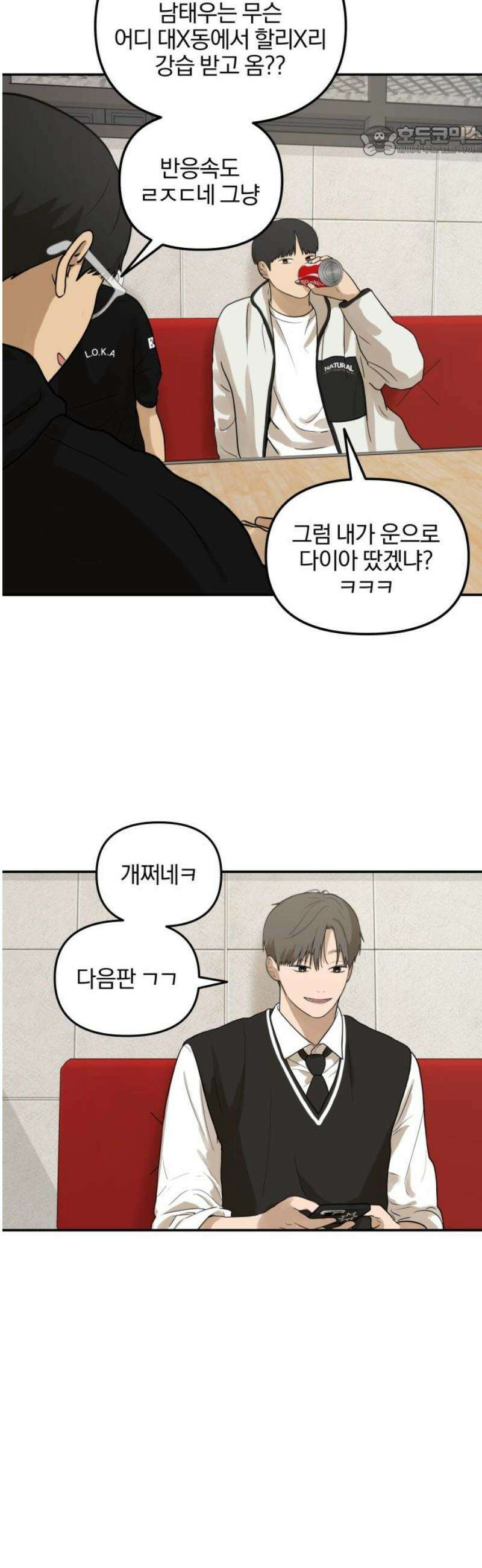 여자사람친구 [네이버] 17화 - 동상이몽(2) 7