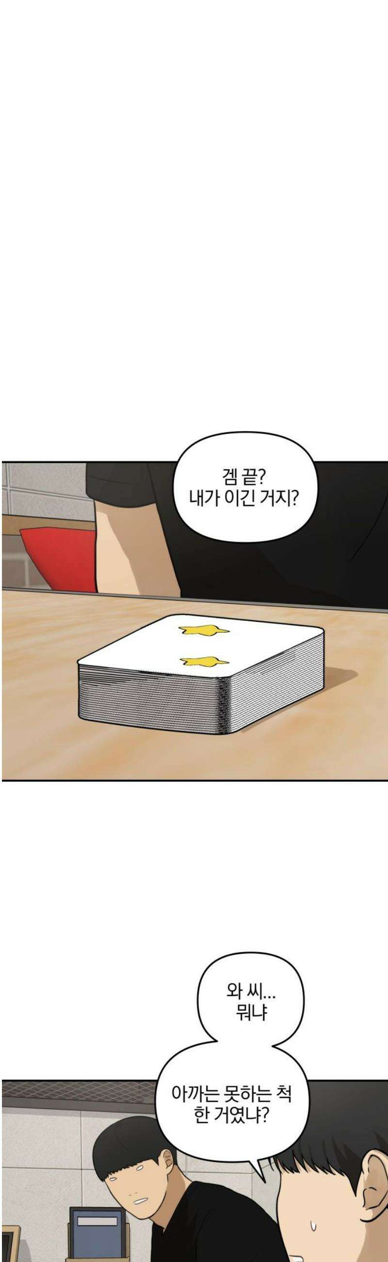 여자사람친구 [네이버] 17화 - 동상이몽(2) 18