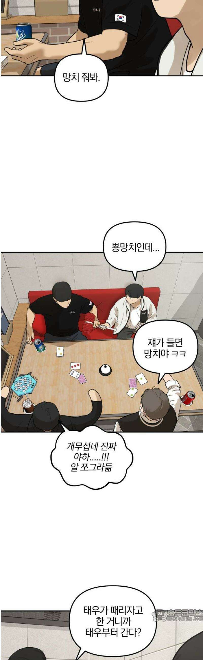 여자사람친구 [네이버] 17화 - 동상이몽(2) 19