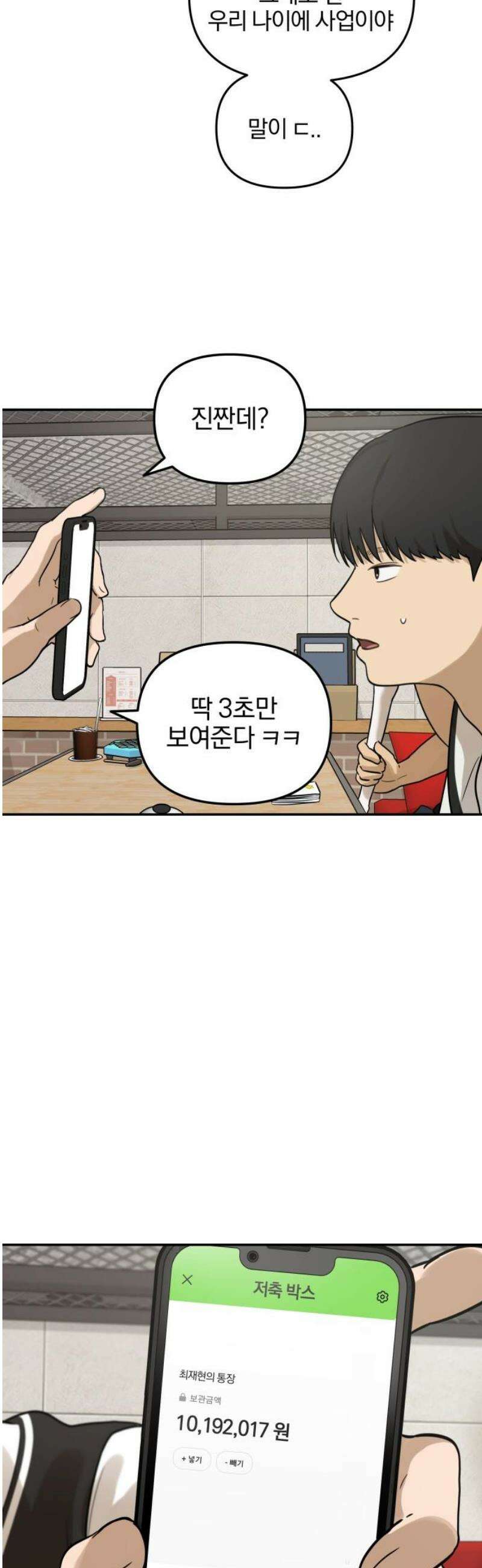 여자사람친구 [네이버] 17화 - 동상이몽(2) 27