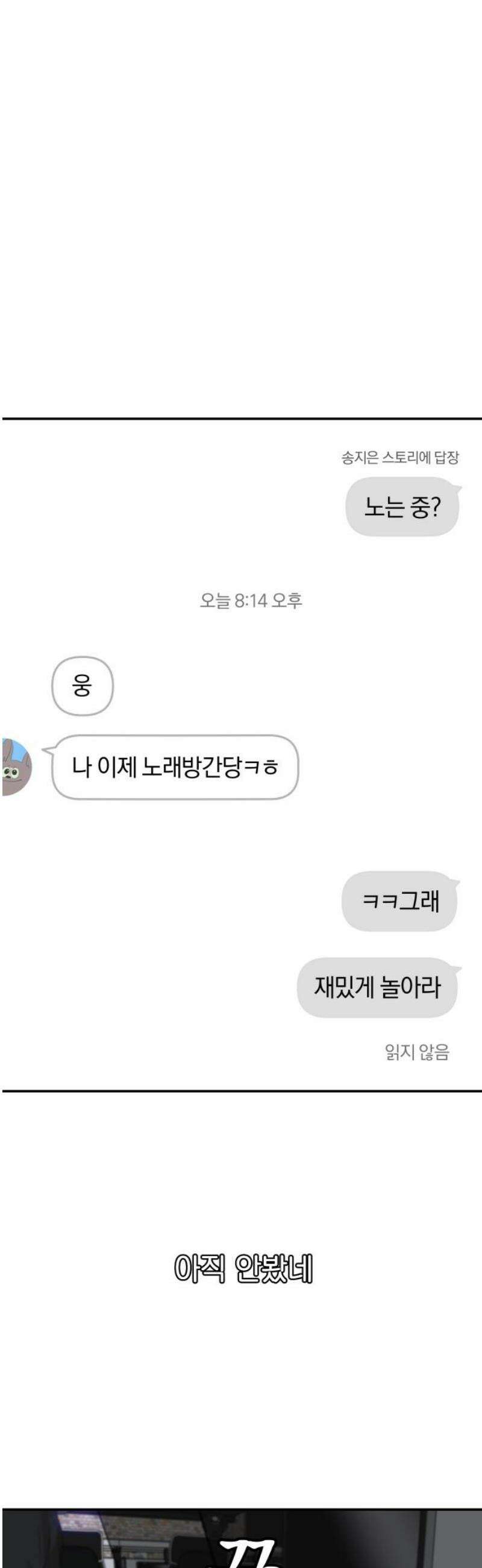여자사람친구 [네이버] 17화 - 동상이몽(2) 40