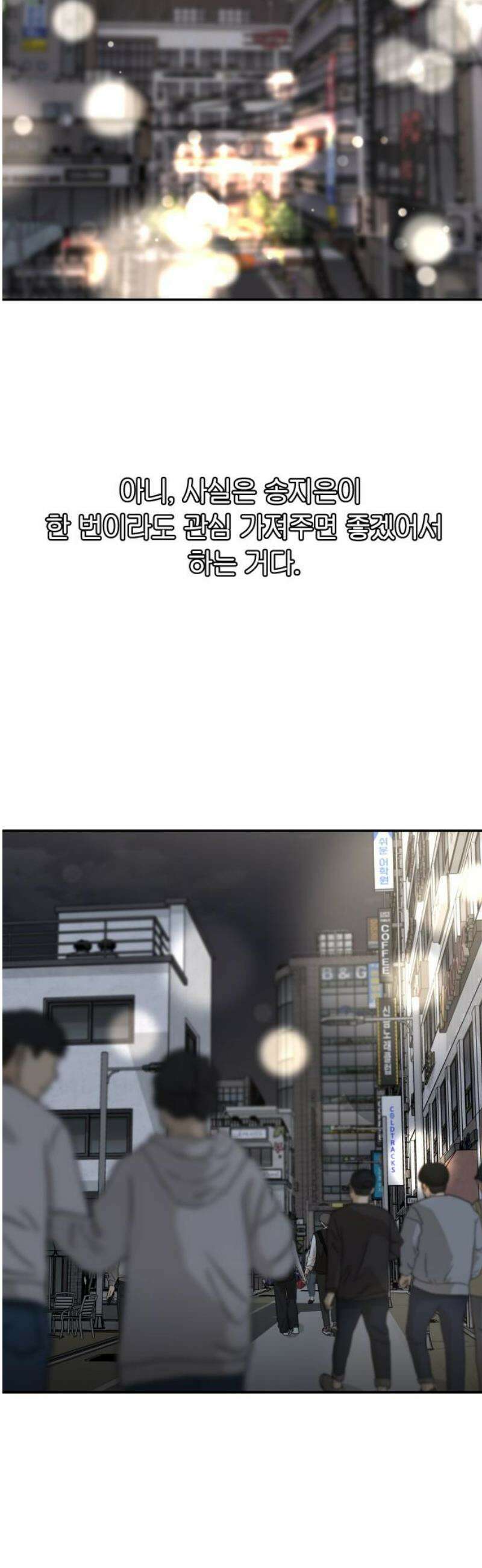 여자사람친구 [네이버] 17화 - 동상이몽(2) 48
