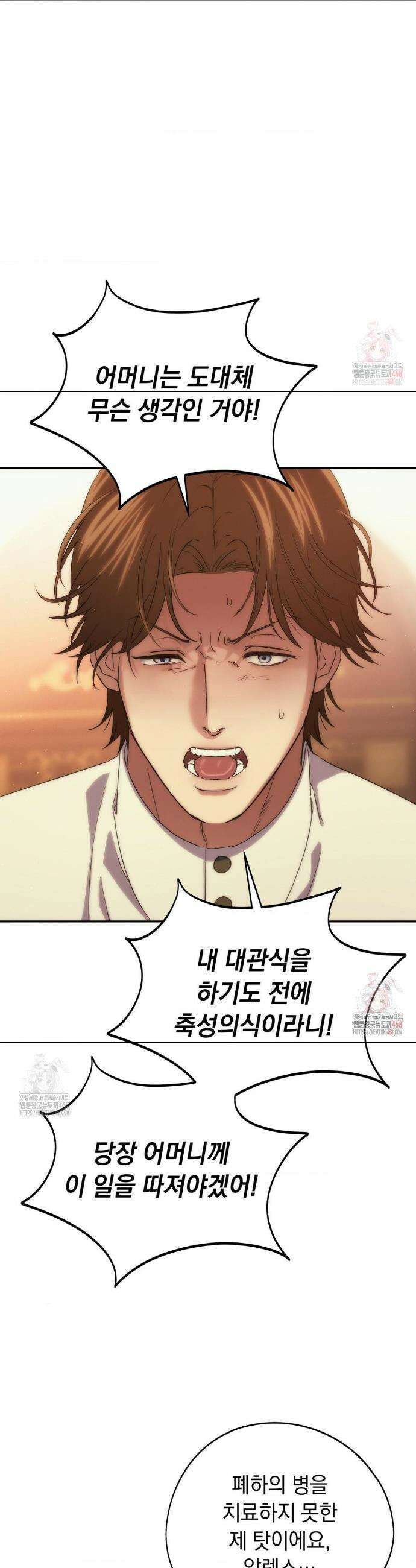 아내의 여동생과 결혼했다 52화 2