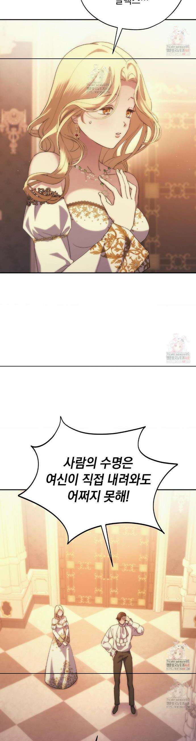 아내의 여동생과 결혼했다 52화 3