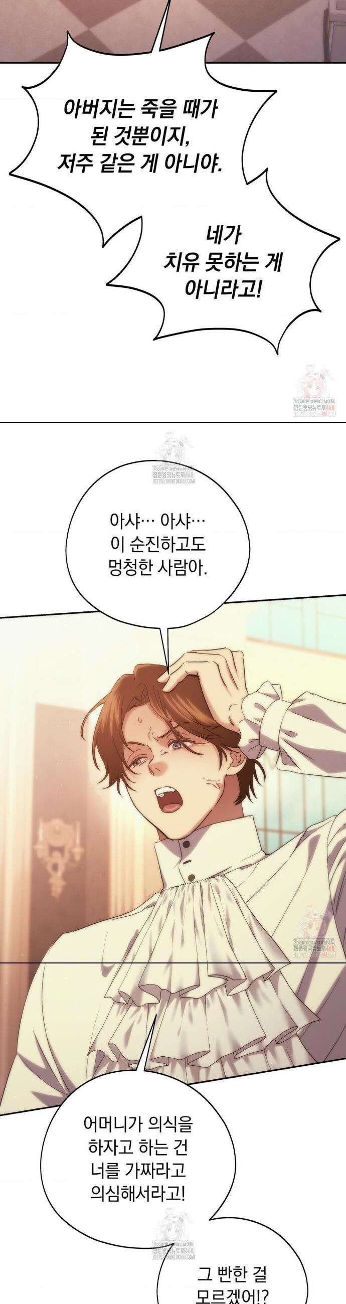 아내의 여동생과 결혼했다 52화 4