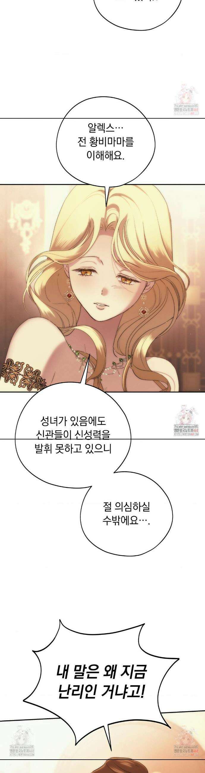 아내의 여동생과 결혼했다 52화 5