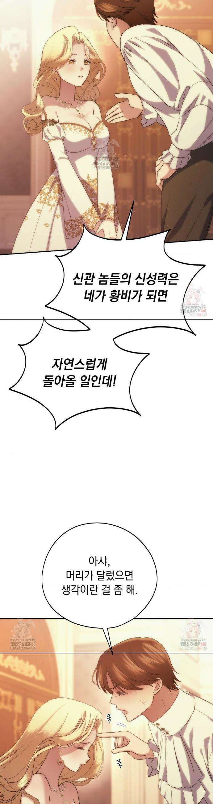 아내의 여동생과 결혼했다 52화 6