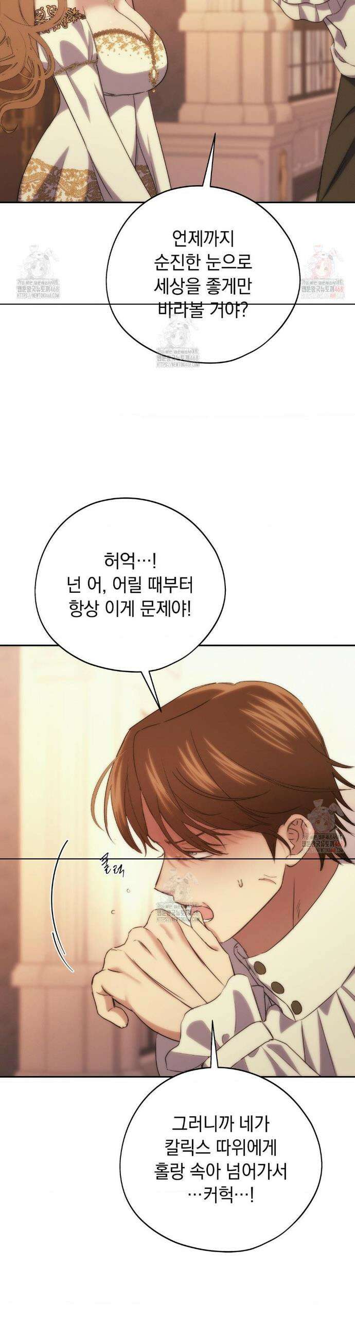 아내의 여동생과 결혼했다 52화 7