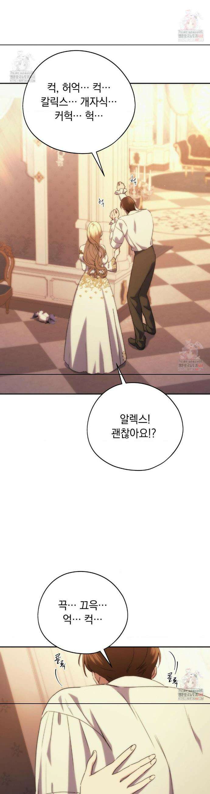 아내의 여동생과 결혼했다 52화 8