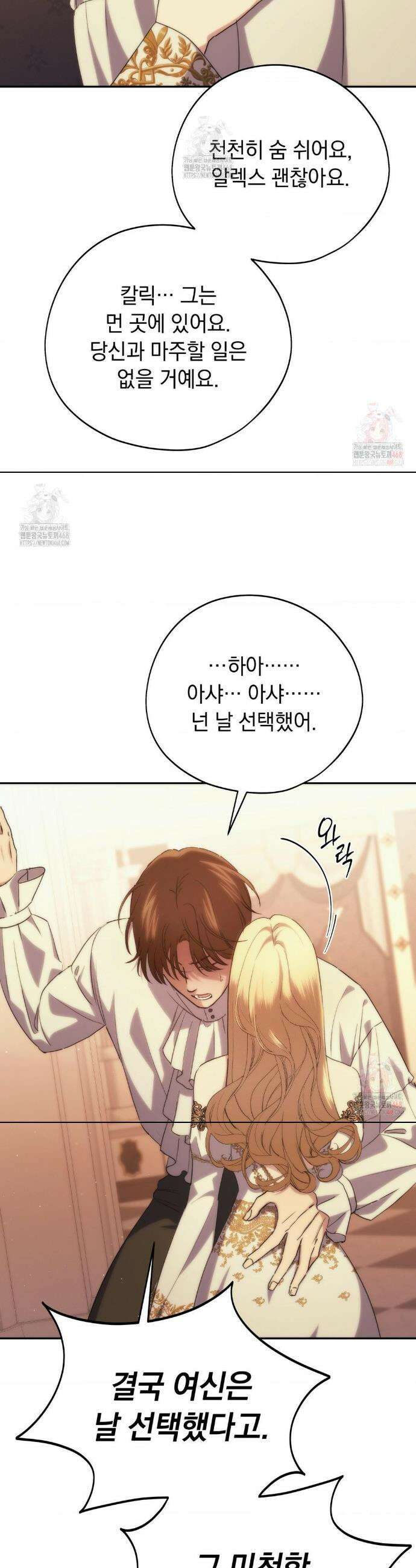 아내의 여동생과 결혼했다 52화 9