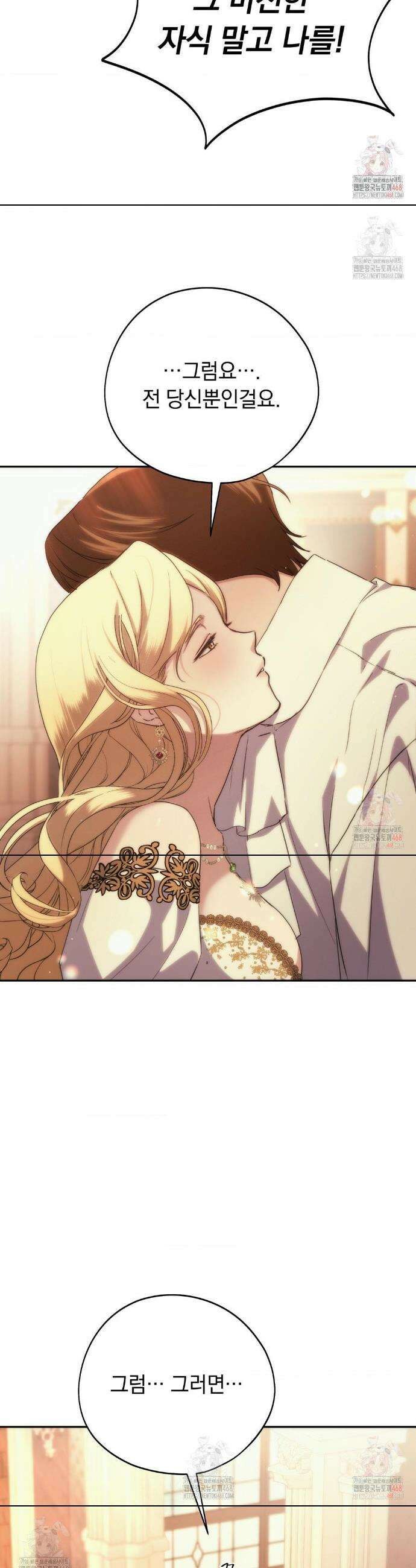 아내의 여동생과 결혼했다 52화 10