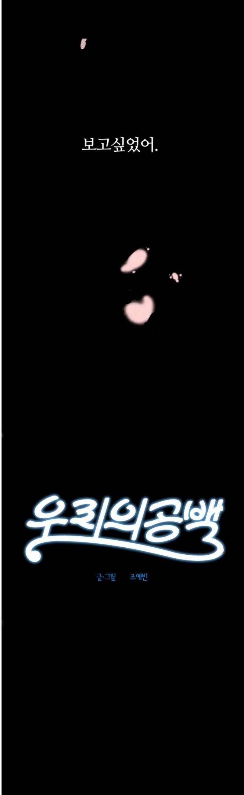 우리의 공백 12화 5
