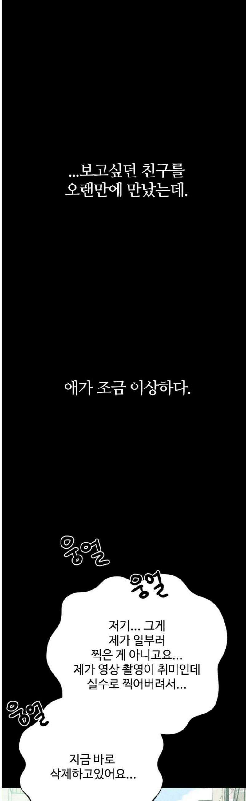 우리의 공백 12화 6