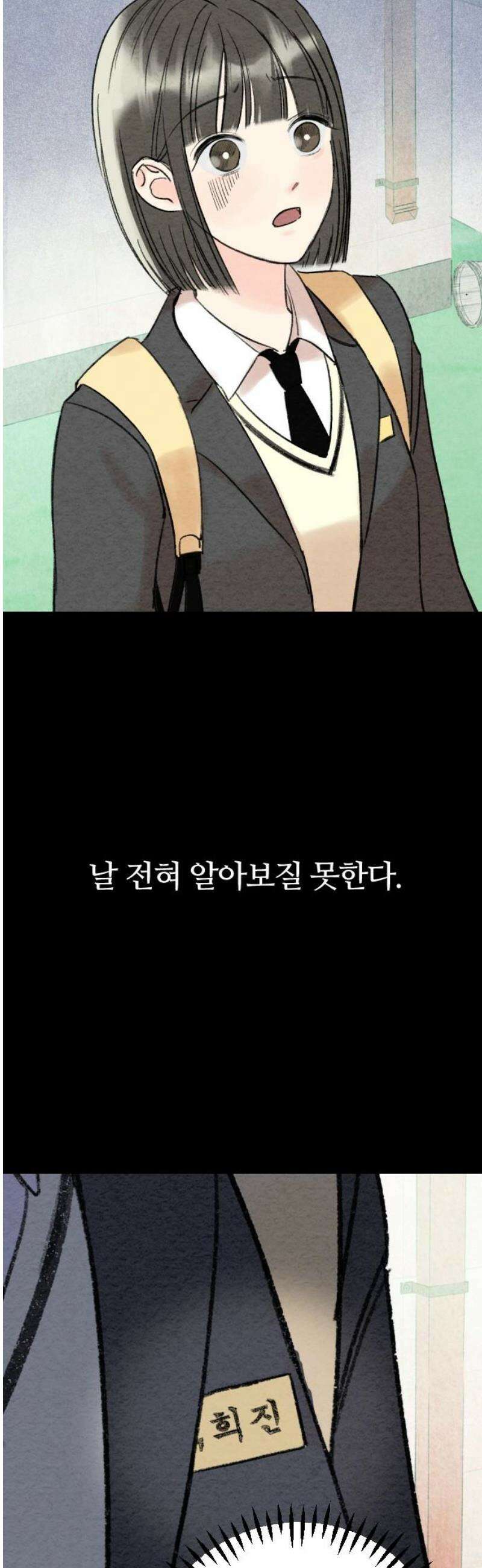 우리의 공백 12화 10