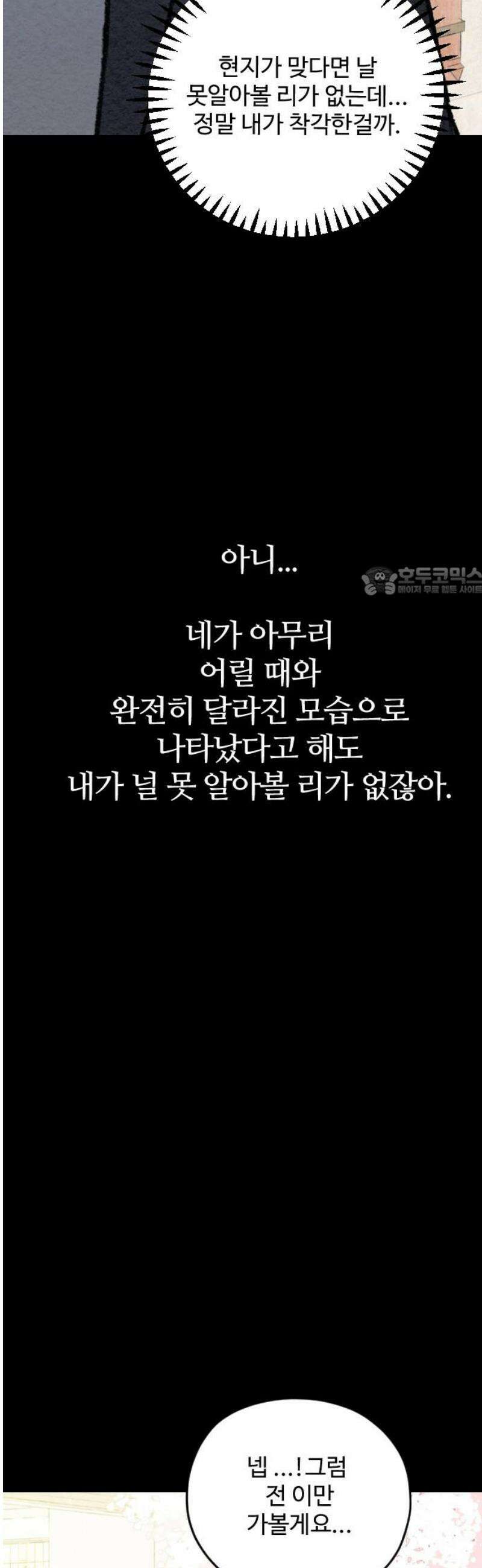 우리의 공백 12화 11