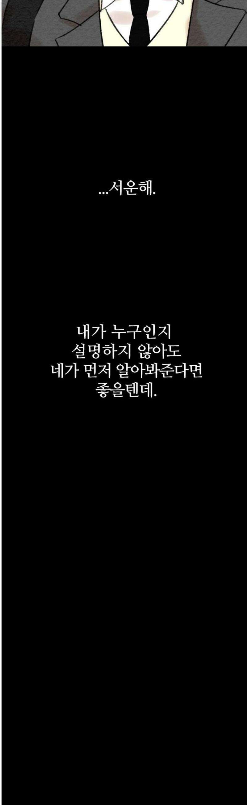 우리의 공백 12화 16