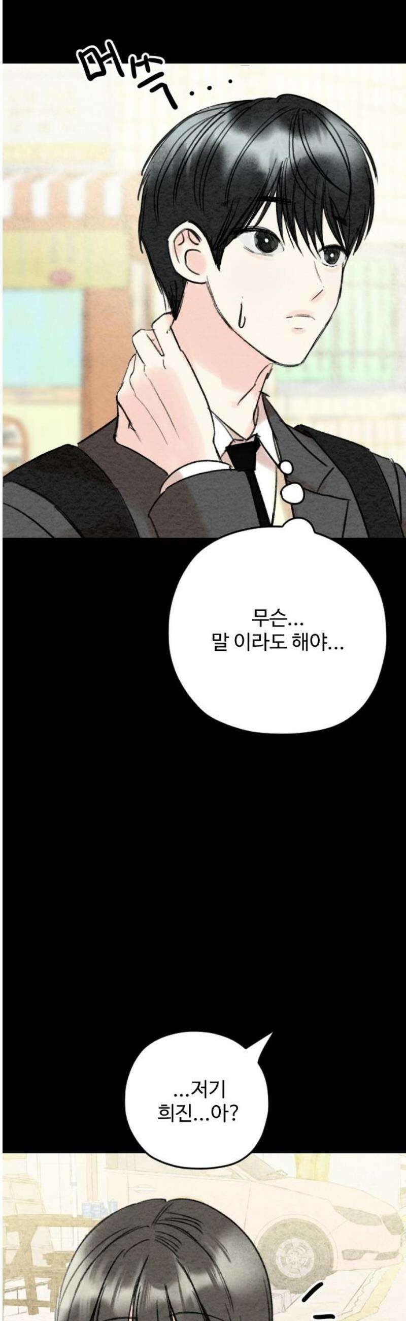 우리의 공백 12화 18