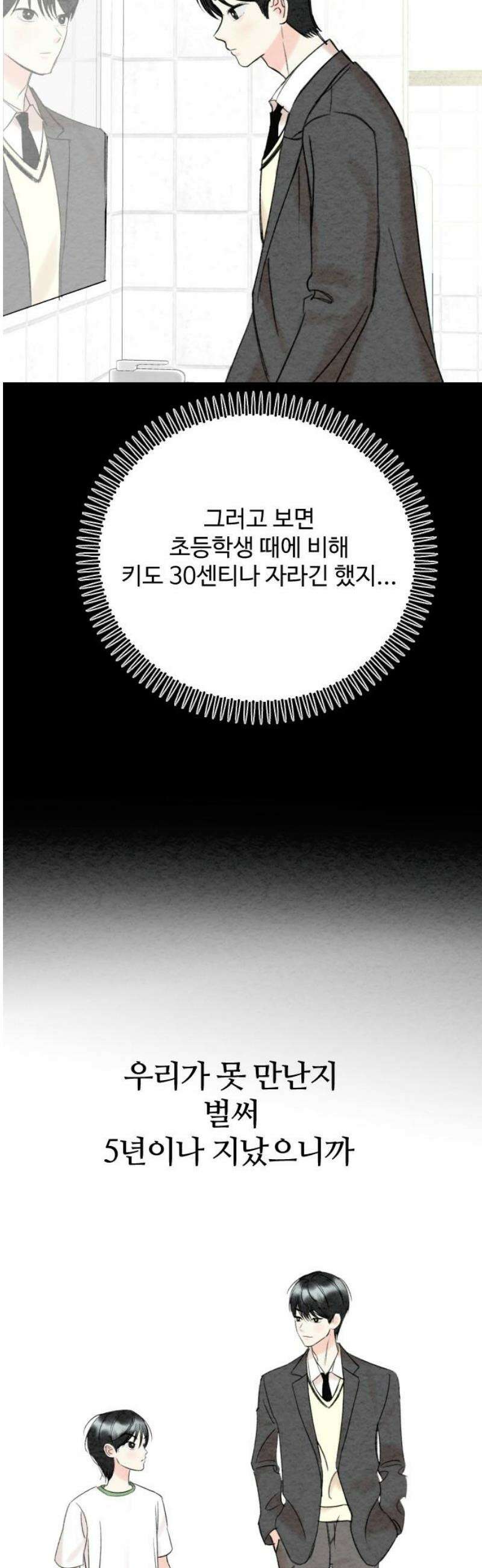 우리의 공백 12화 25