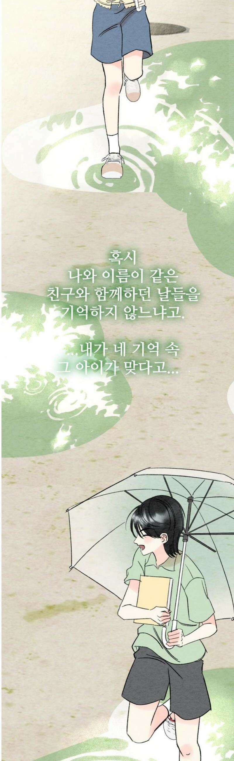 우리의 공백 12화 29