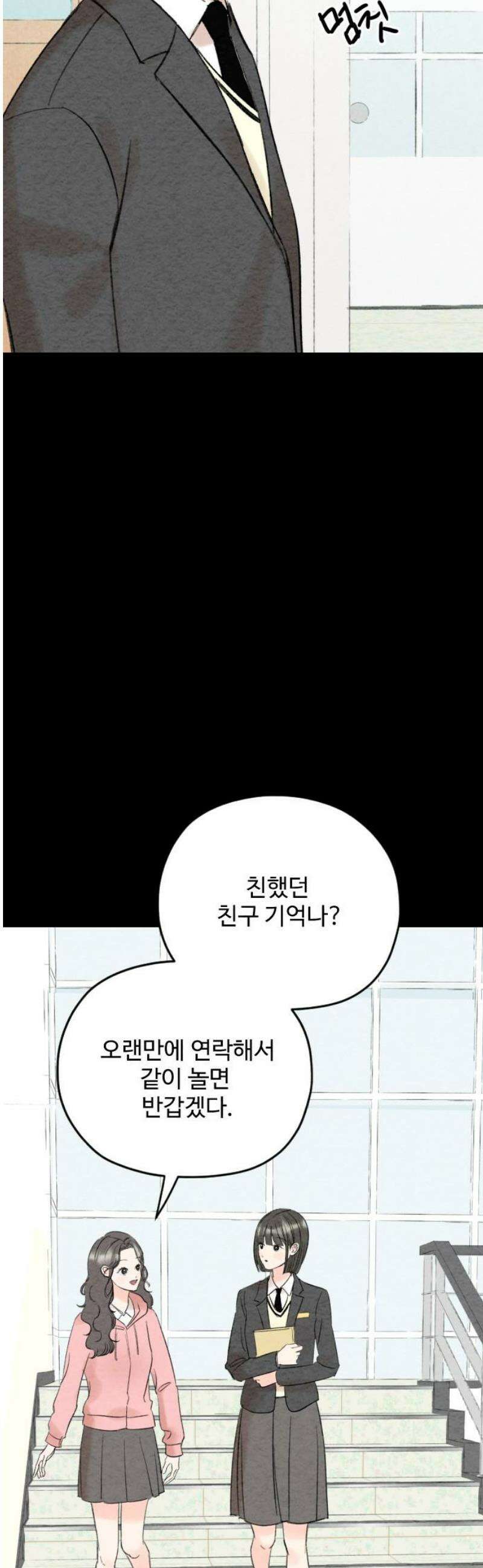우리의 공백 12화 31