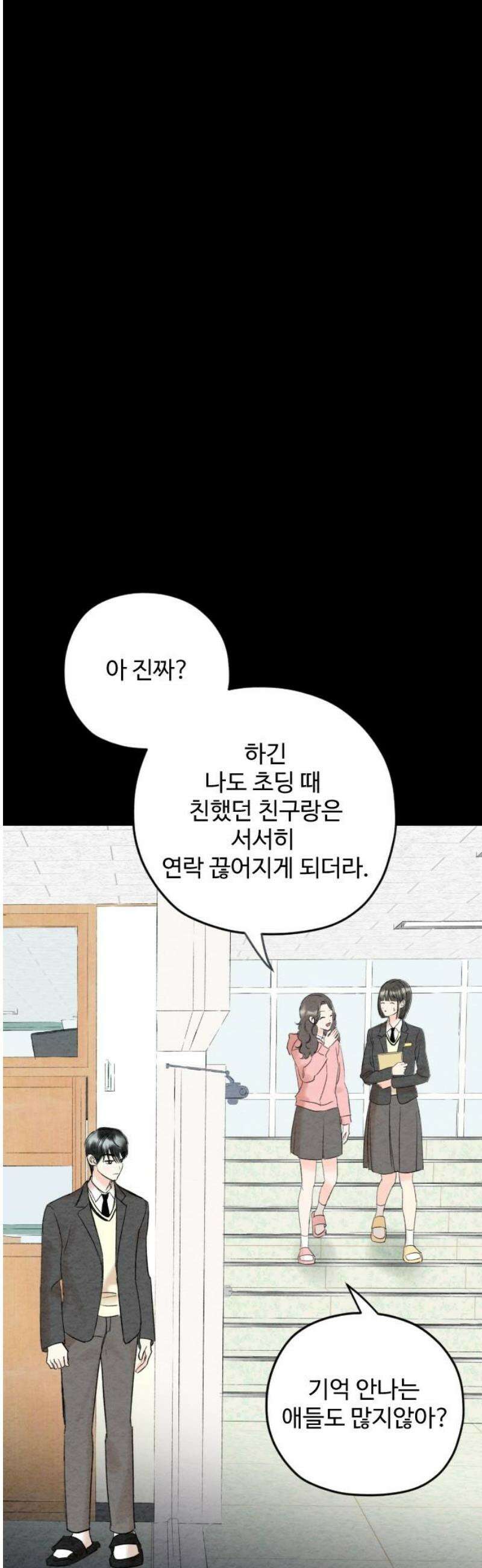 우리의 공백 12화 33