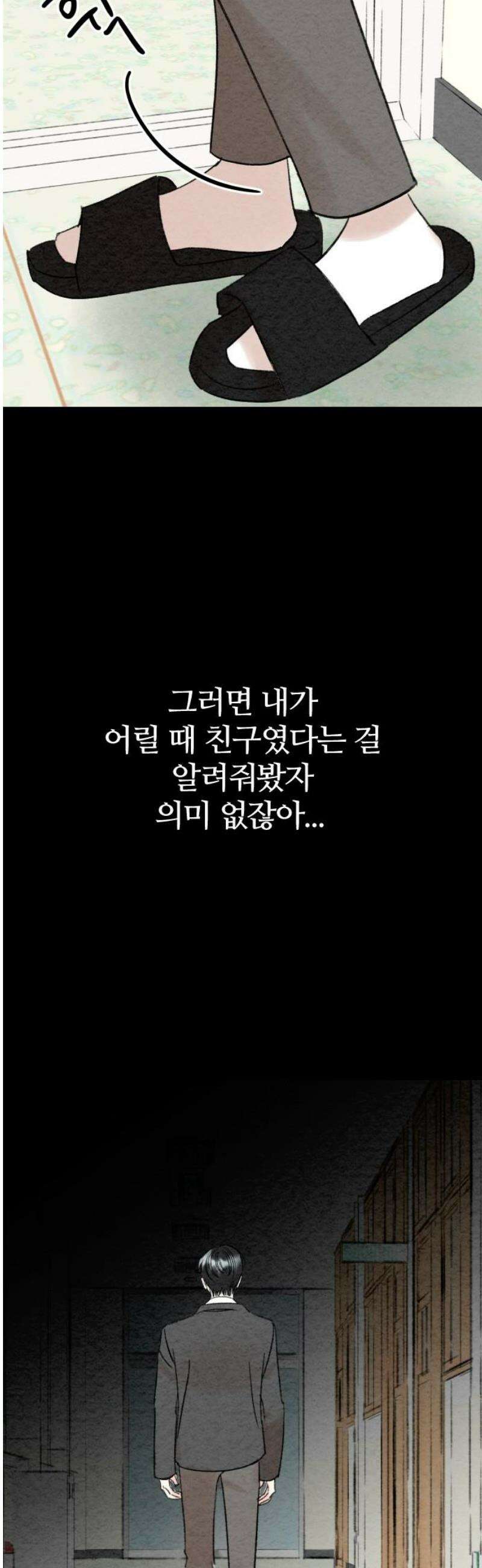 우리의 공백 12화 35