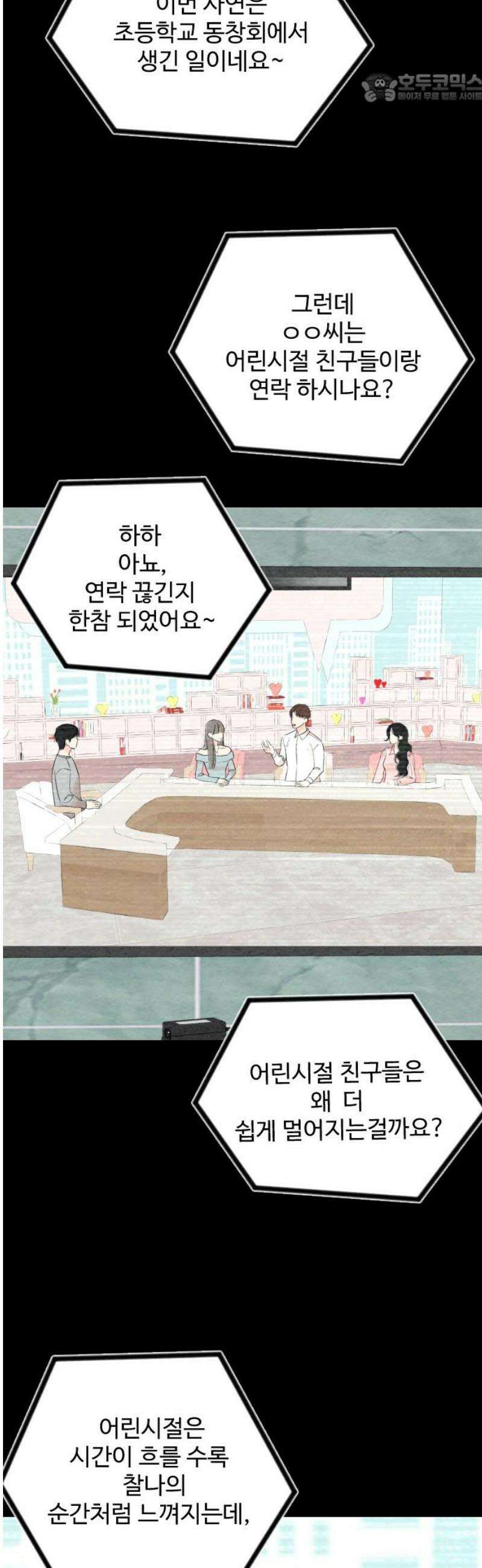 우리의 공백 12화 37