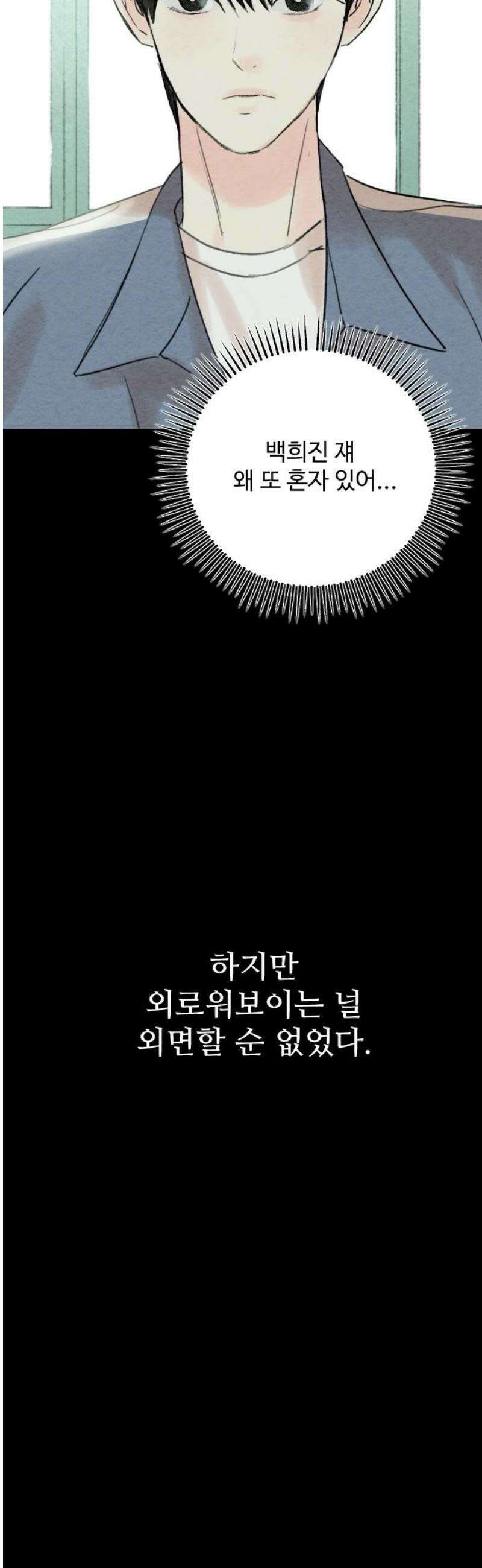 우리의 공백 12화 46