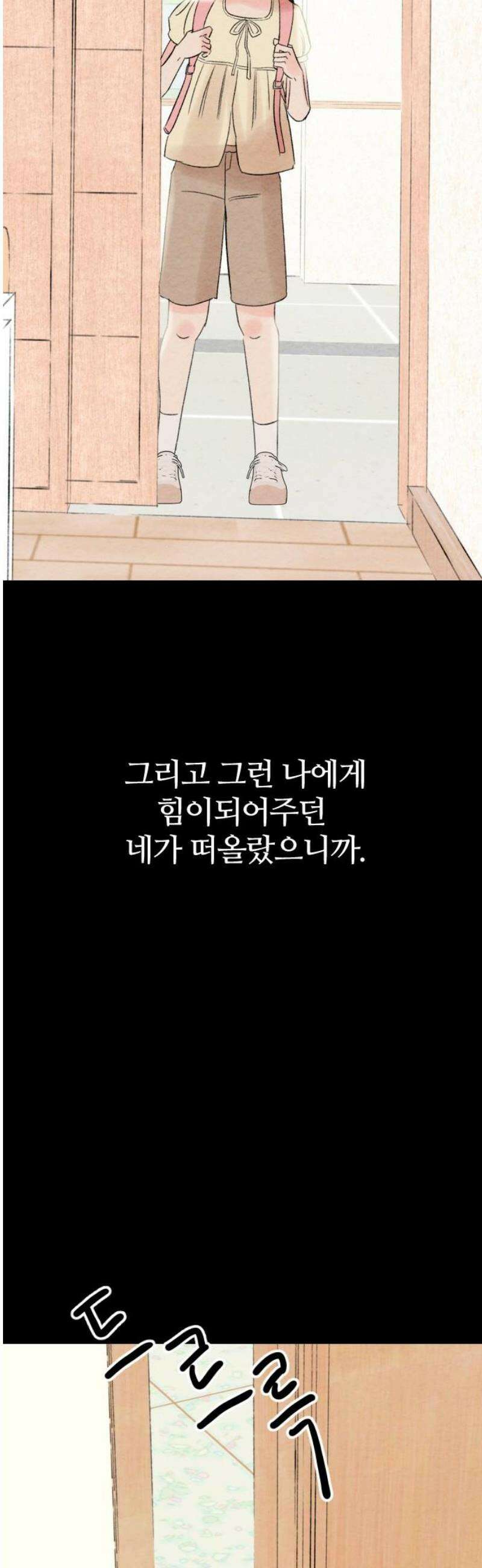 우리의 공백 12화 48