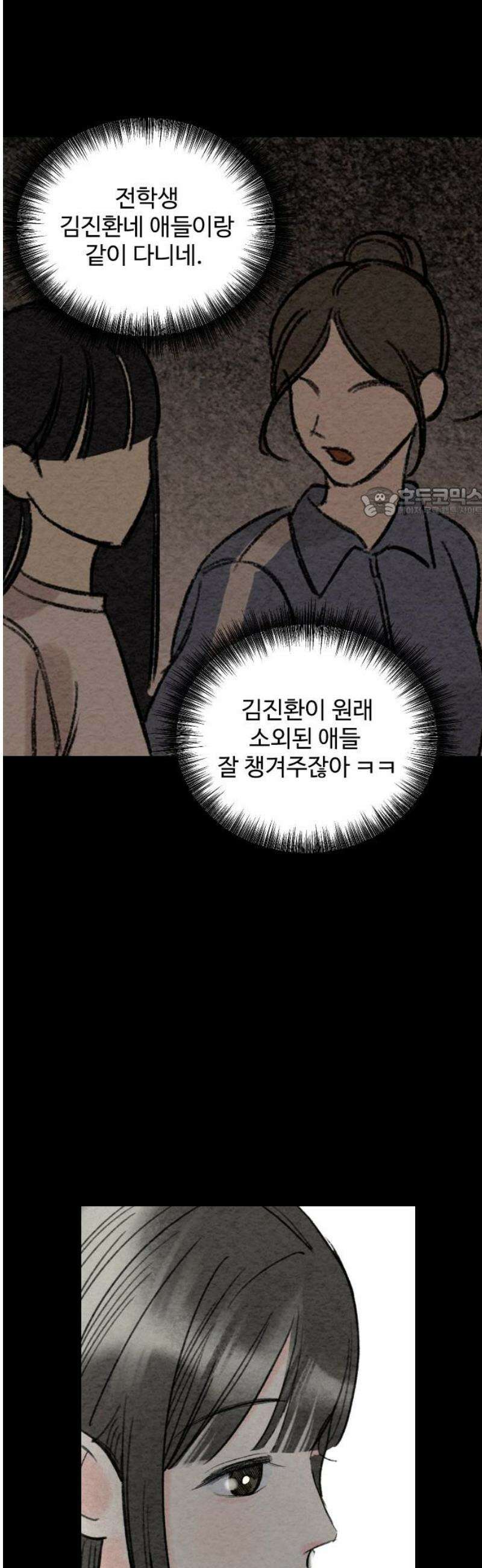우리의 공백 12화 56