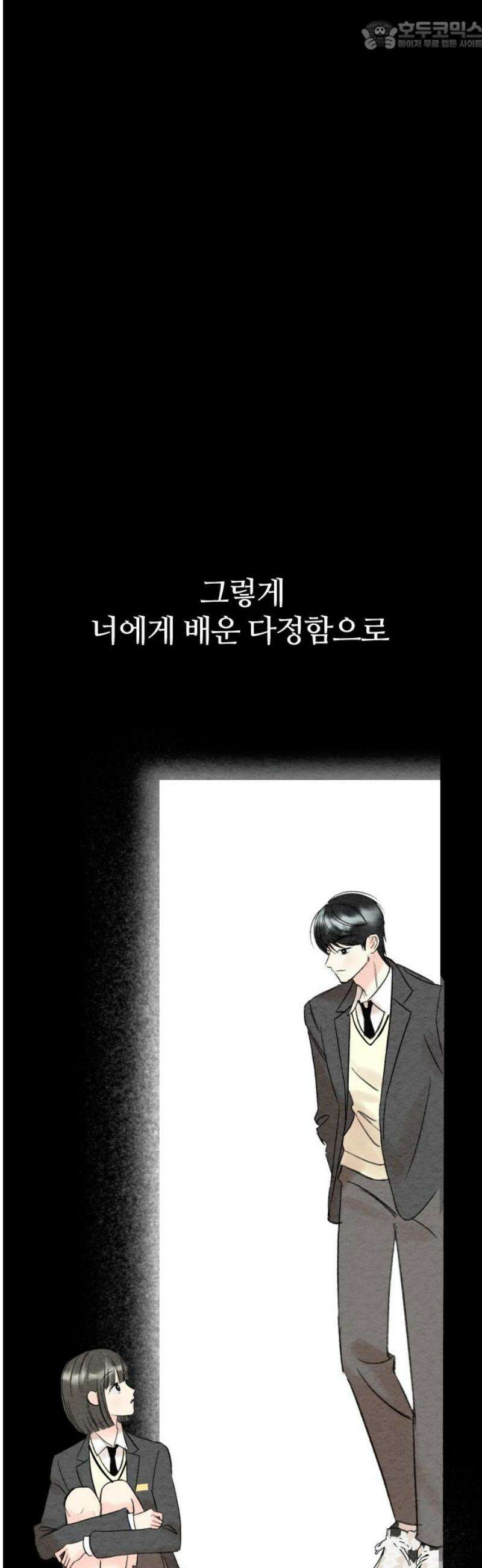 우리의 공백 12화 67