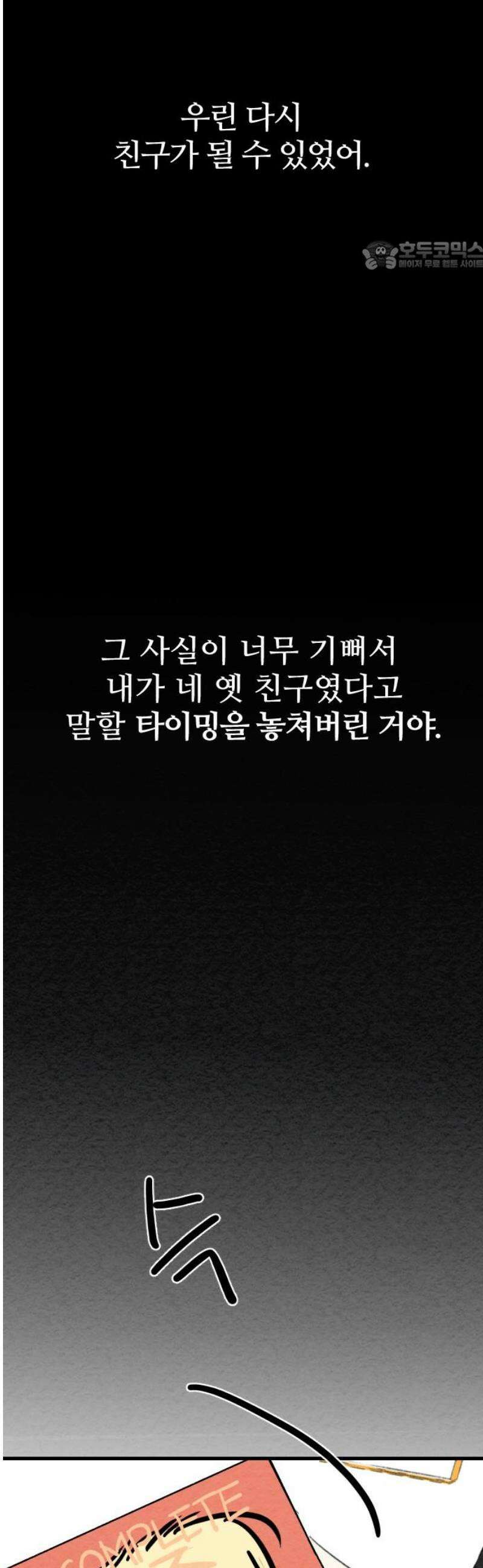 우리의 공백 12화 69