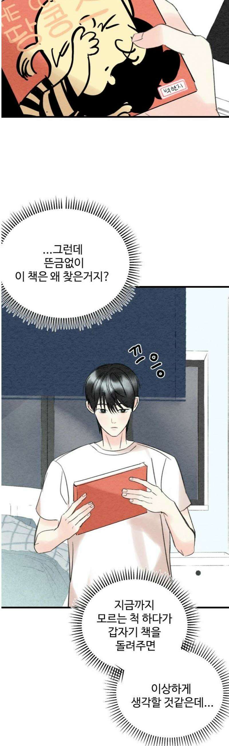 우리의 공백 12화 70