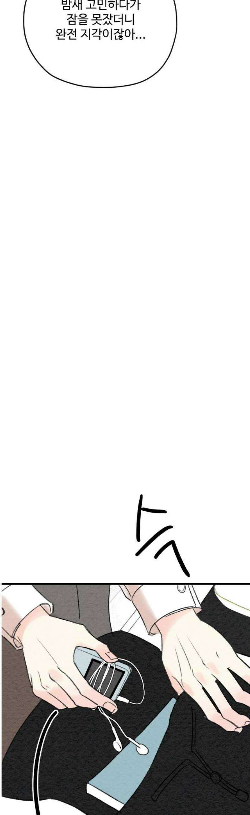 우리의 공백 12화 74