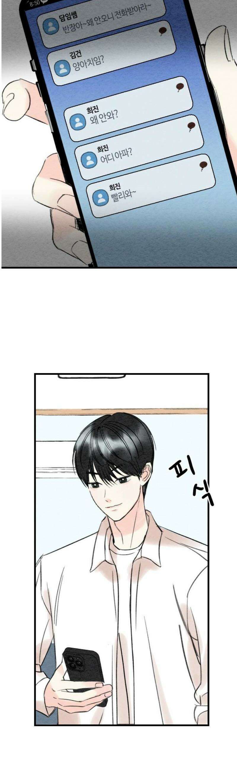 우리의 공백 12화 76