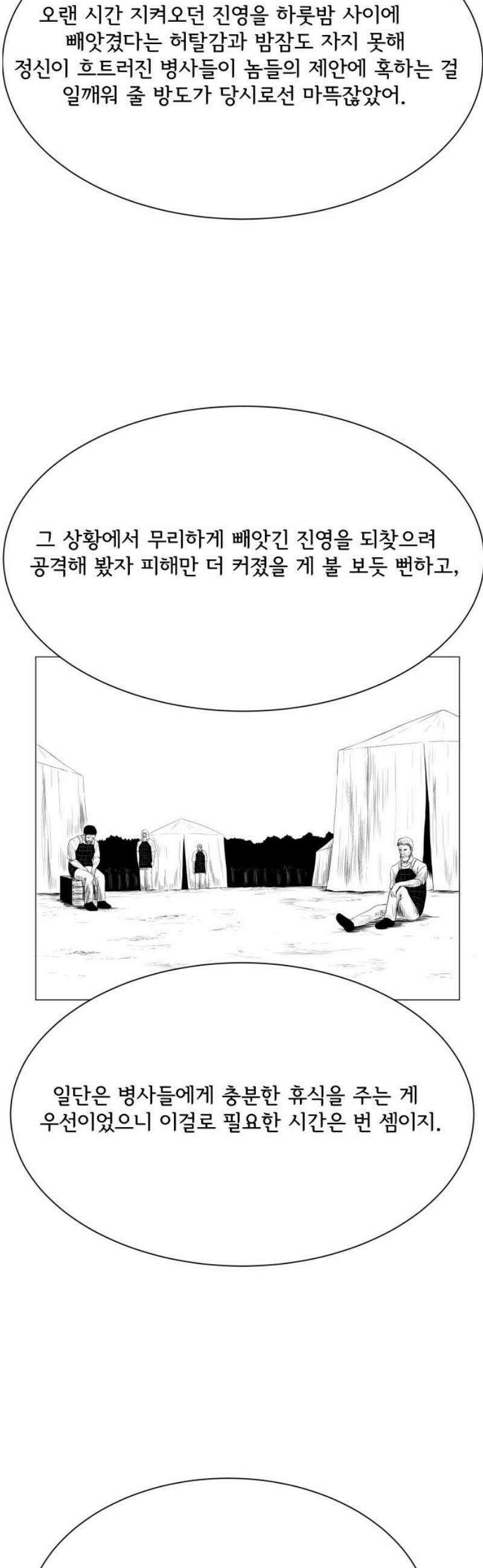 날의 뒤편에서． 9화 3