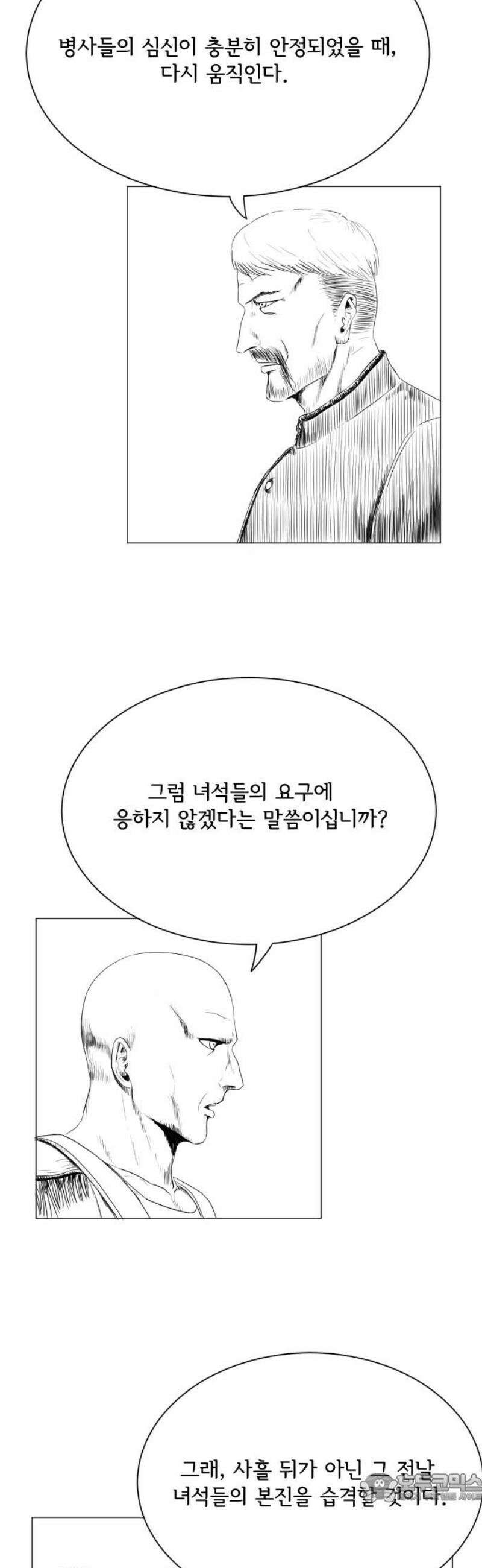 날의 뒤편에서． 9화 4