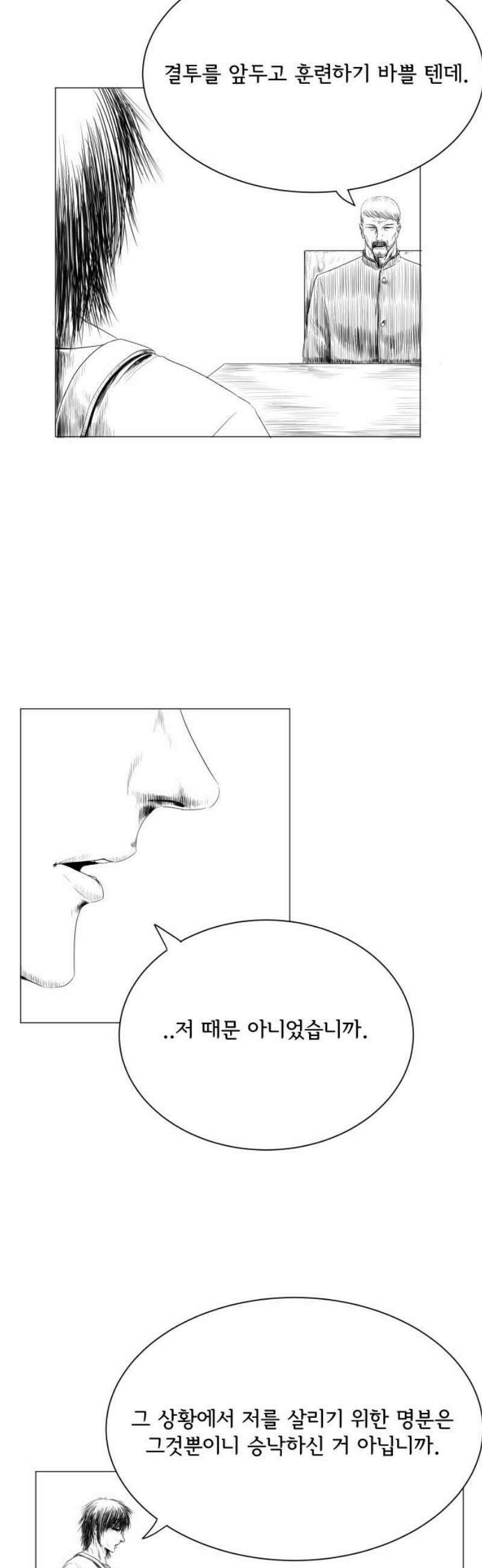 날의 뒤편에서． 9화 10