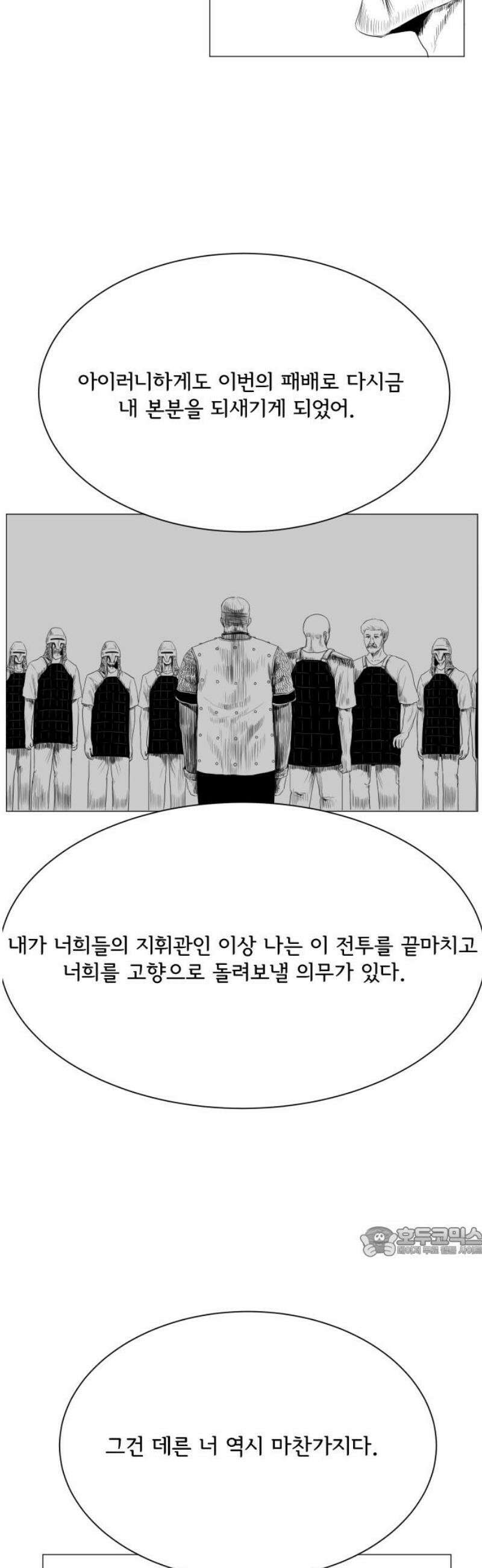 날의 뒤편에서． 9화 17