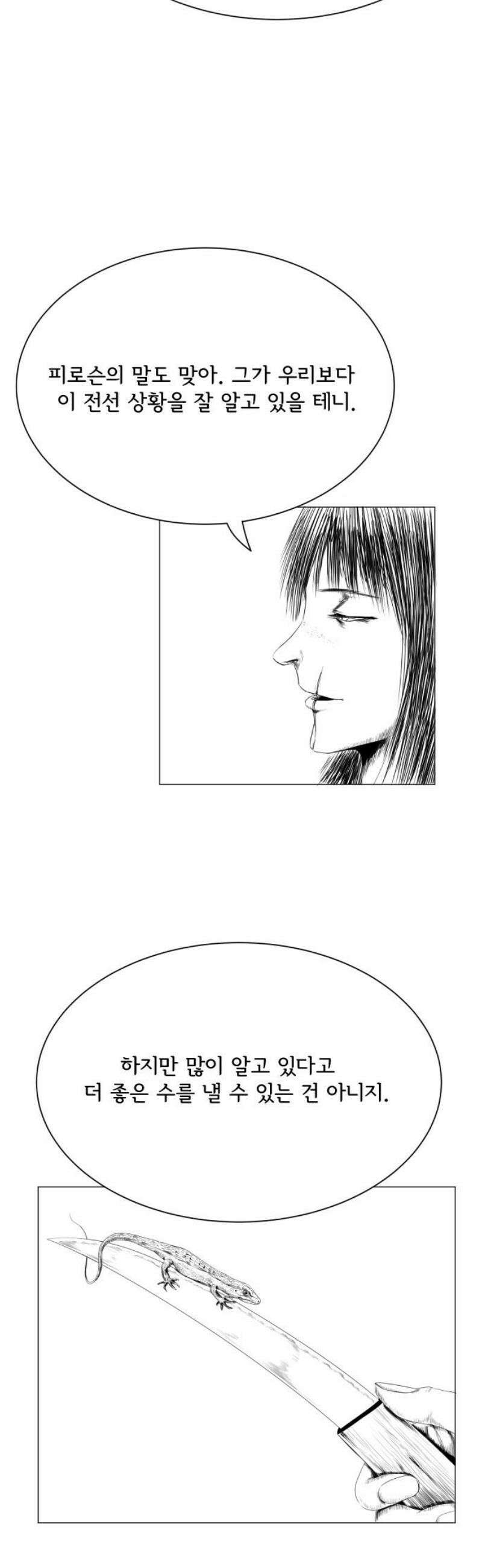 날의 뒤편에서． 9화 23