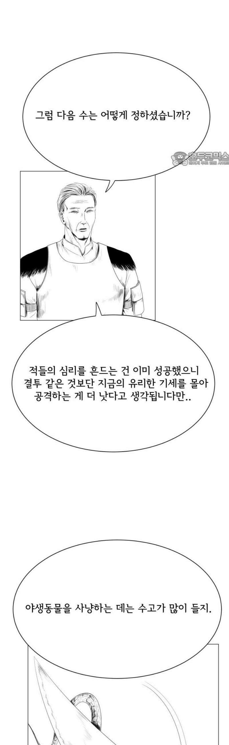 날의 뒤편에서． 9화 24