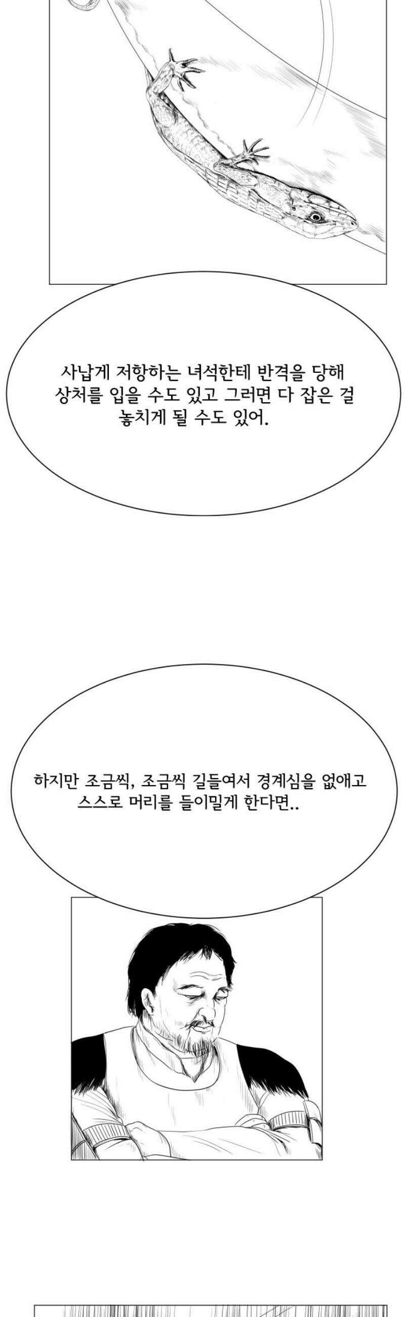 날의 뒤편에서． 9화 25